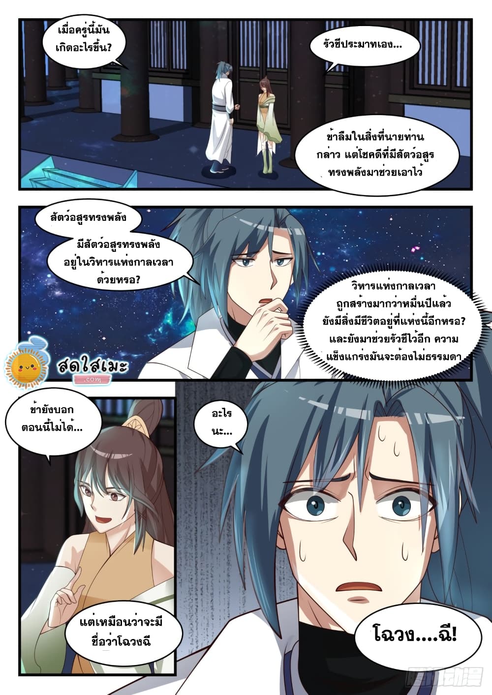 Martial Peak เทพยุทธ์เหนือโลก page 9