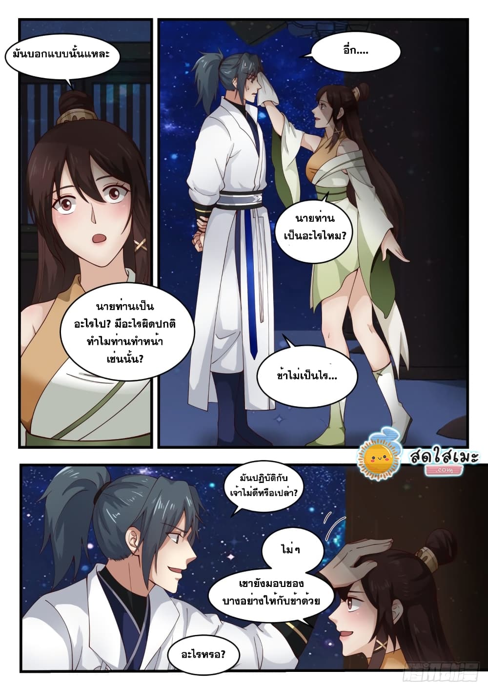 Martial Peak เทพยุทธ์เหนือโลก page 10