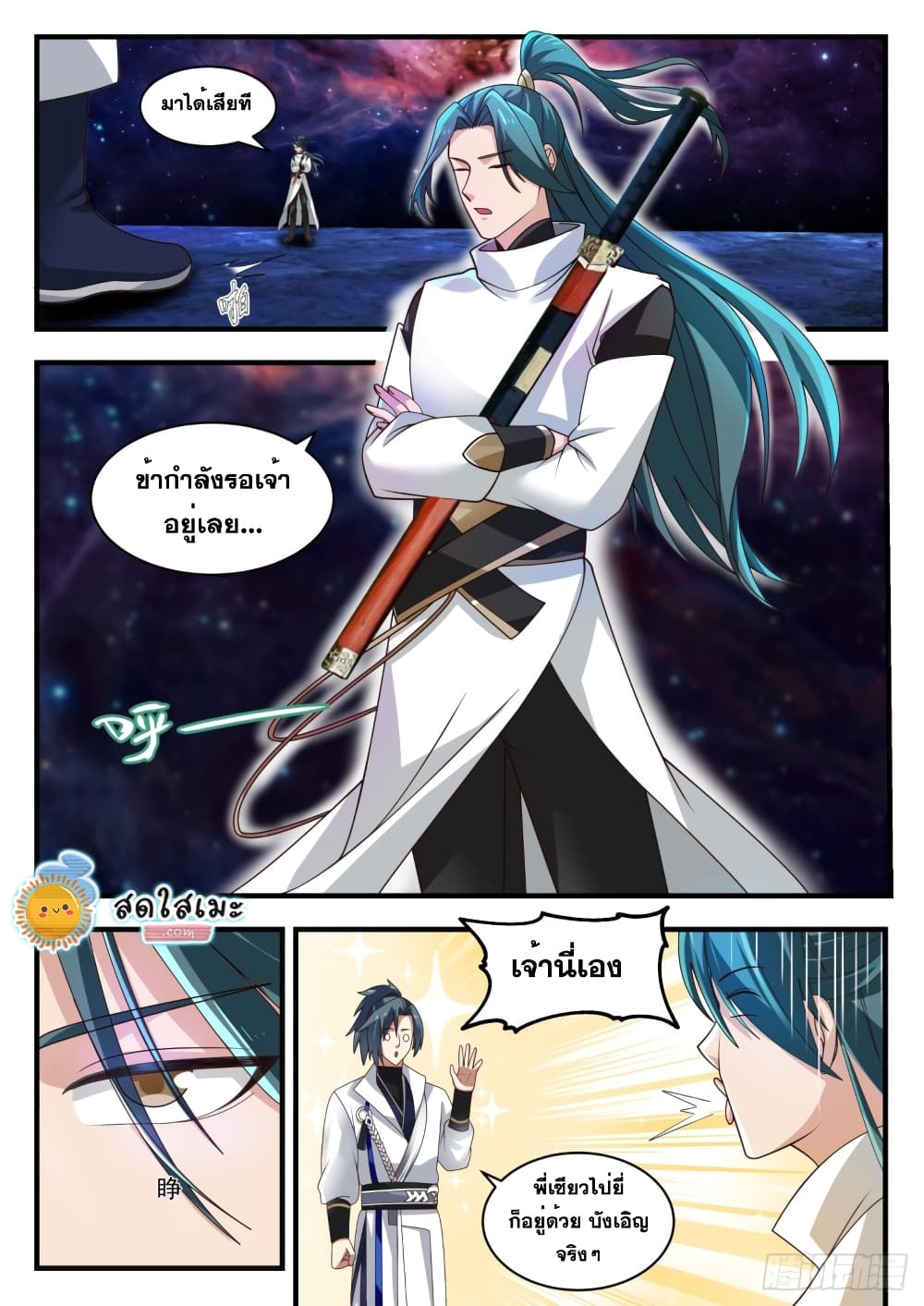 Martial Peak เทพยุทธ์เหนือโลก page 2