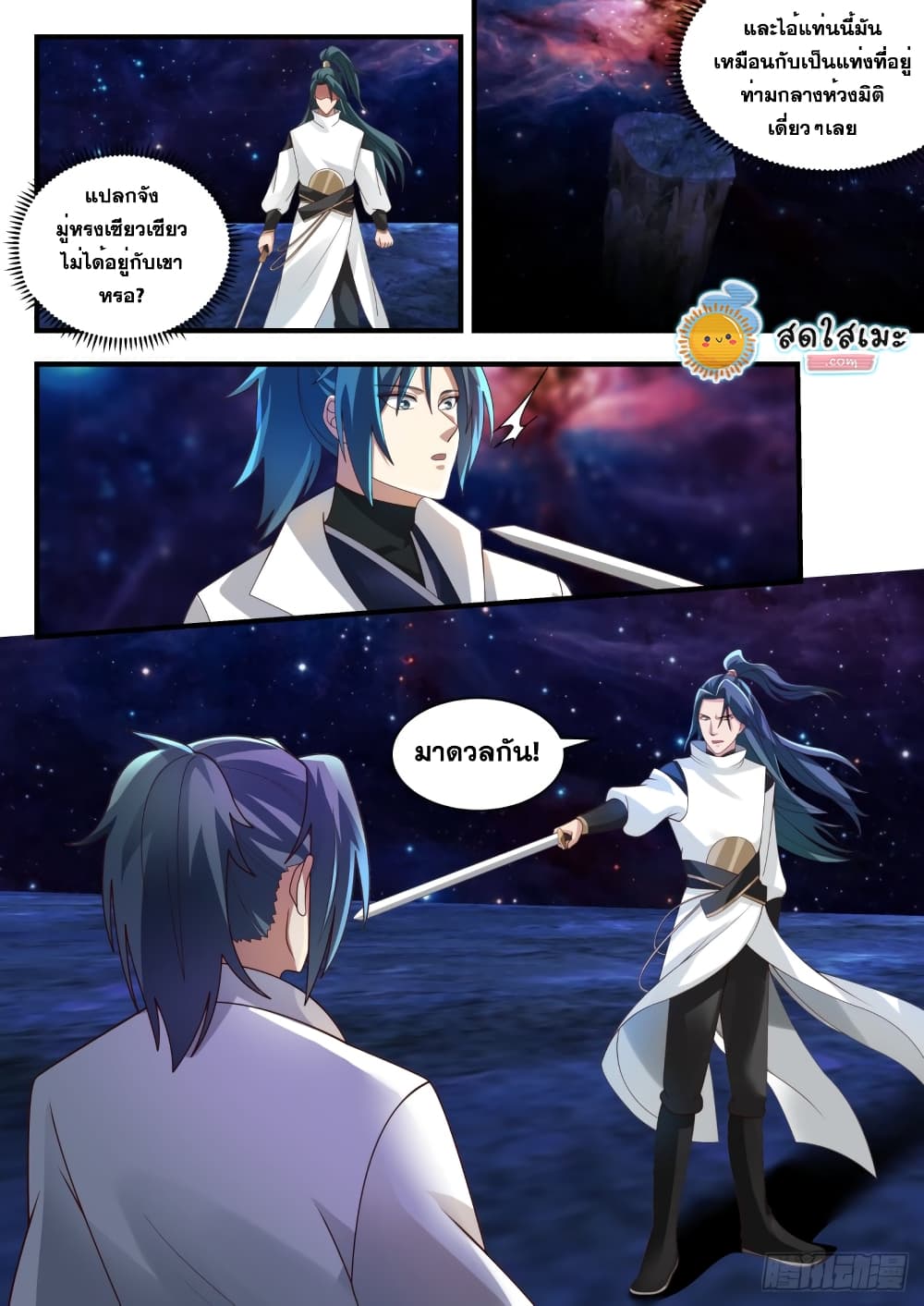 Martial Peak เทพยุทธ์เหนือโลก page 3