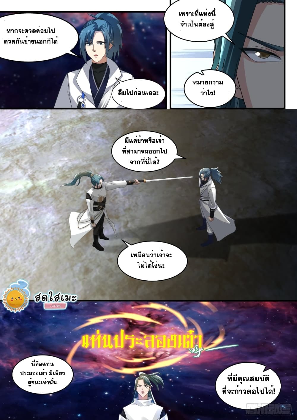 Martial Peak เทพยุทธ์เหนือโลก page 4