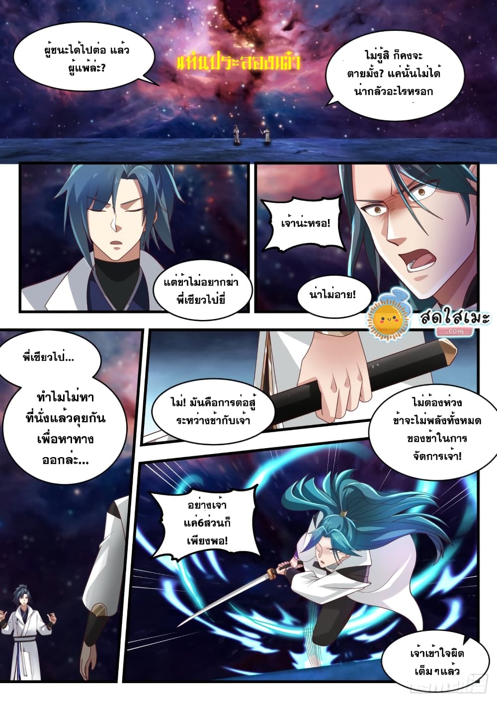 Martial Peak เทพยุทธ์เหนือโลก page 5