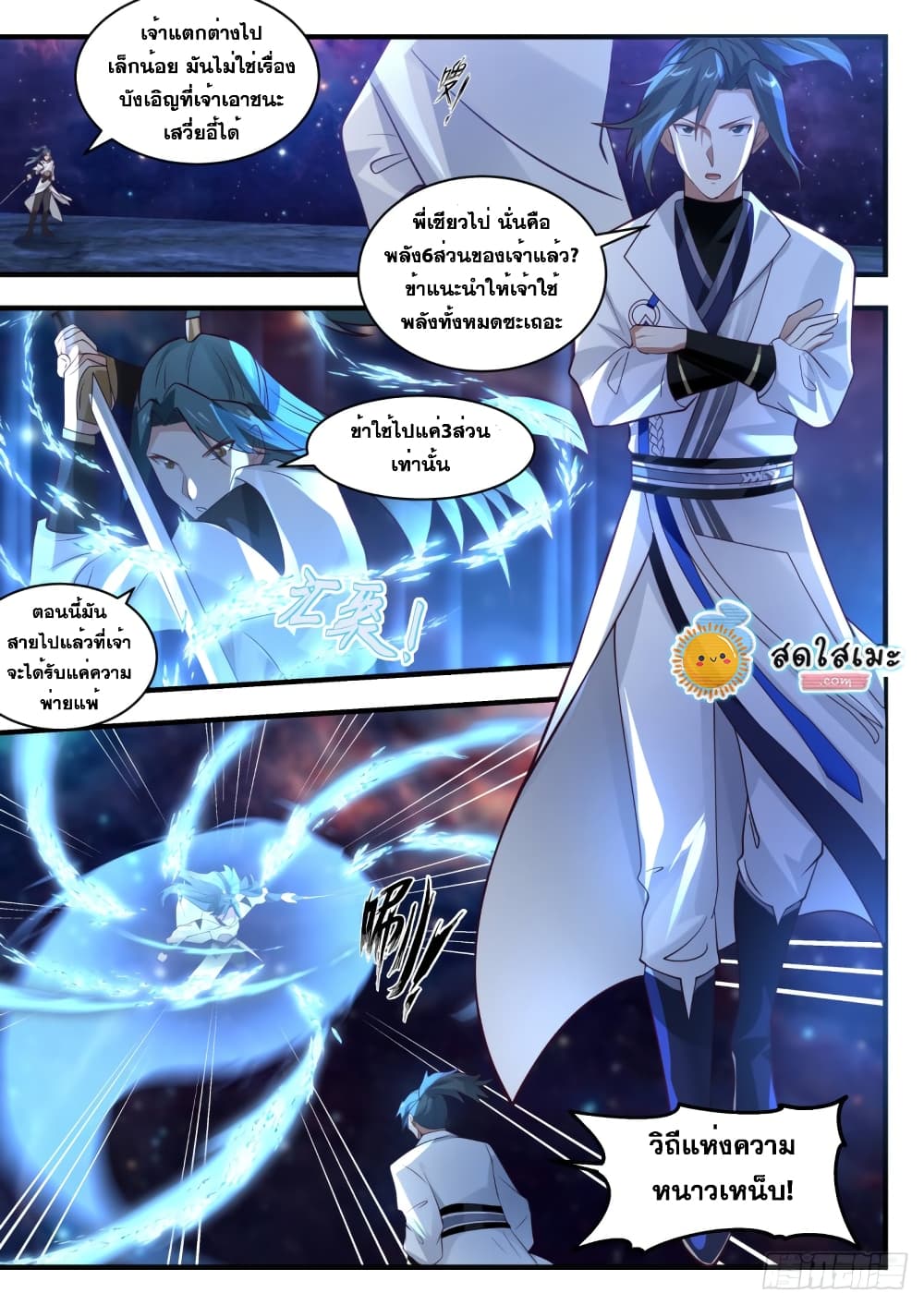 Martial Peak เทพยุทธ์เหนือโลก page 7