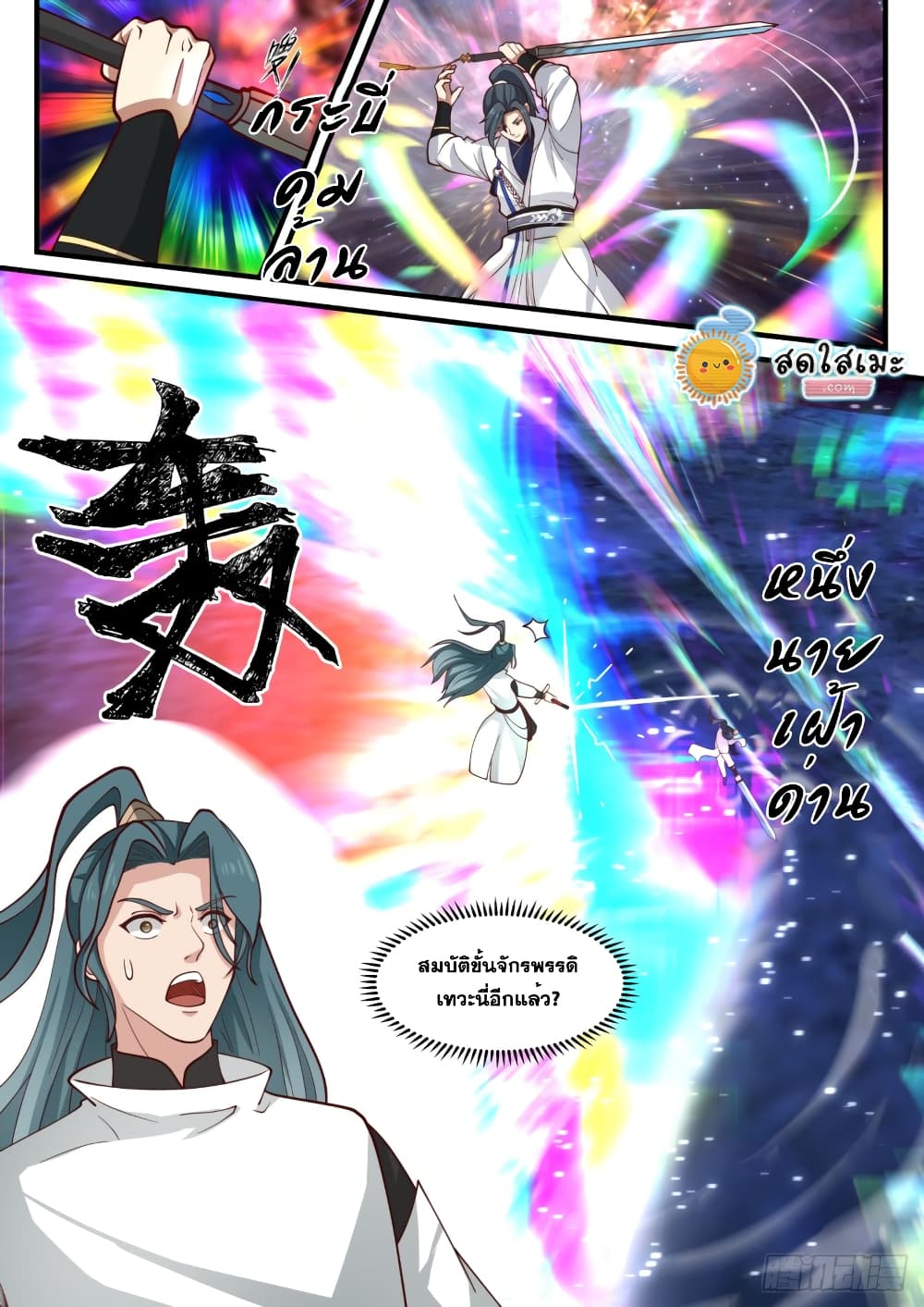 Martial Peak เทพยุทธ์เหนือโลก page 8