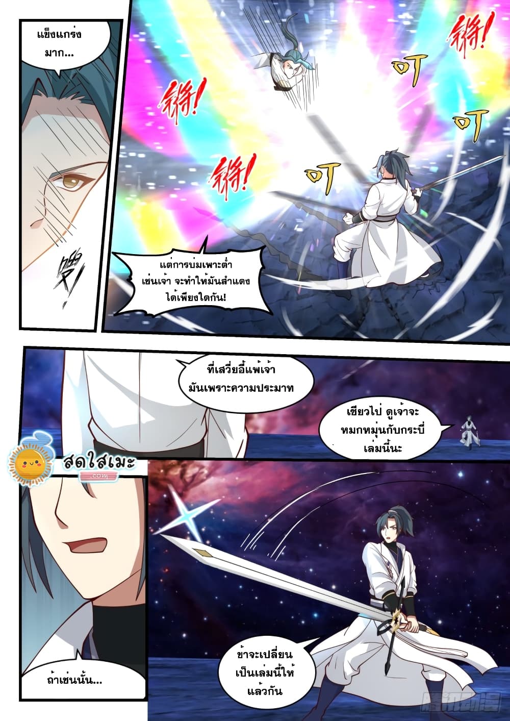 Martial Peak เทพยุทธ์เหนือโลก page 9