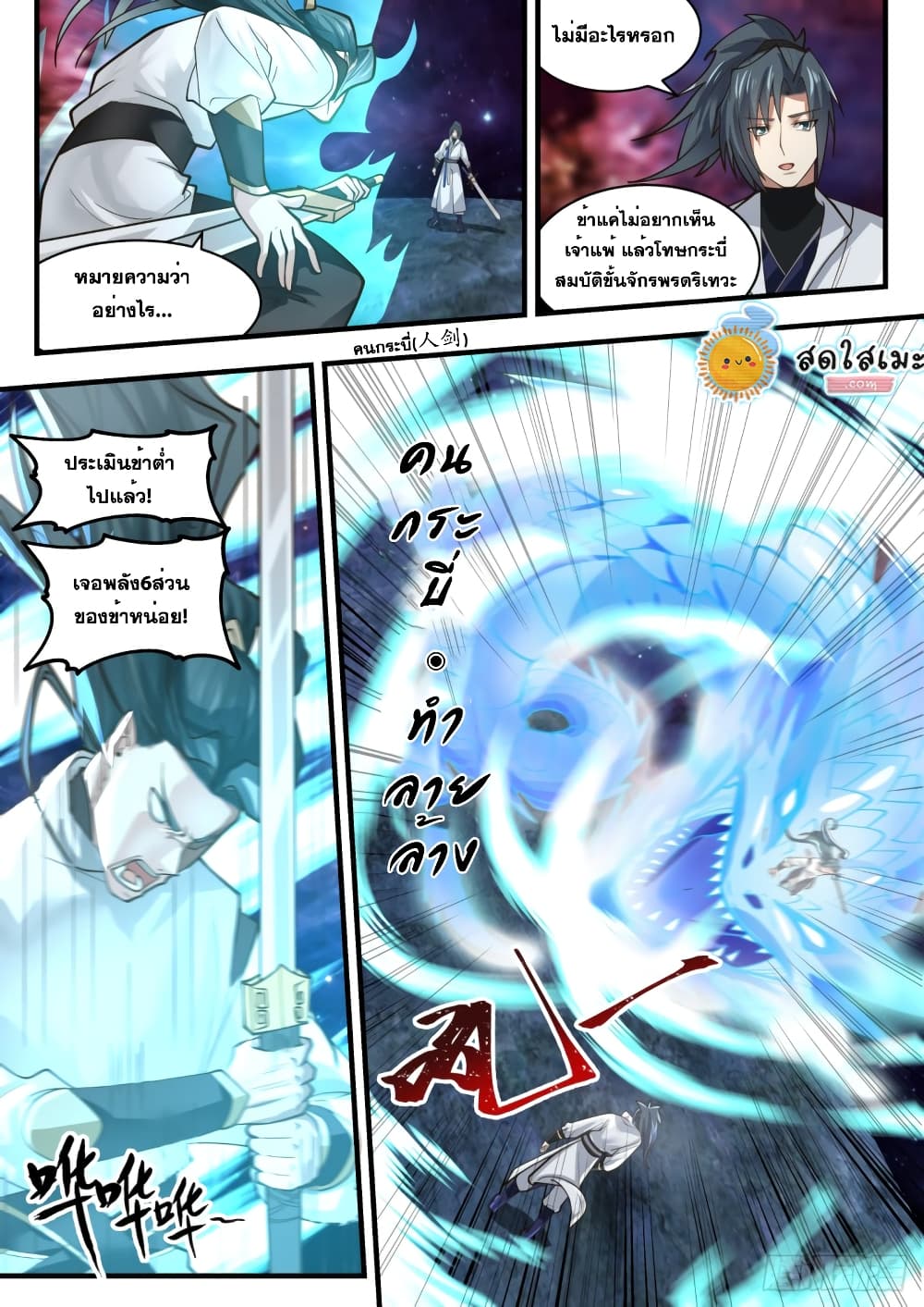 Martial Peak เทพยุทธ์เหนือโลก page 10