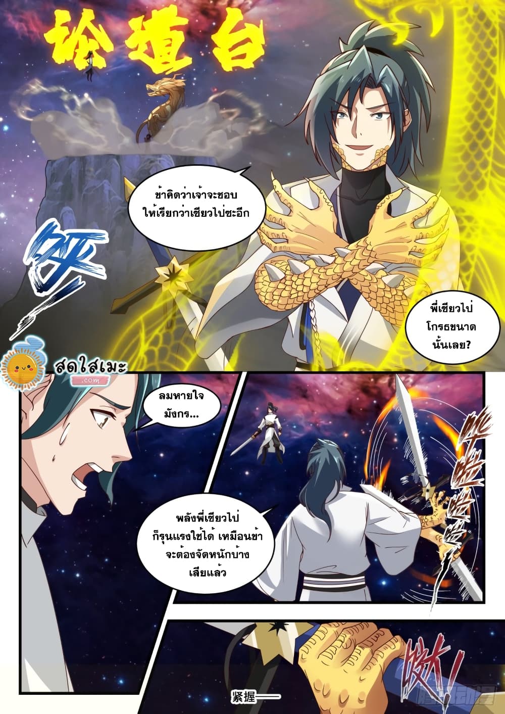 Martial Peak เทพยุทธ์เหนือโลก page 2
