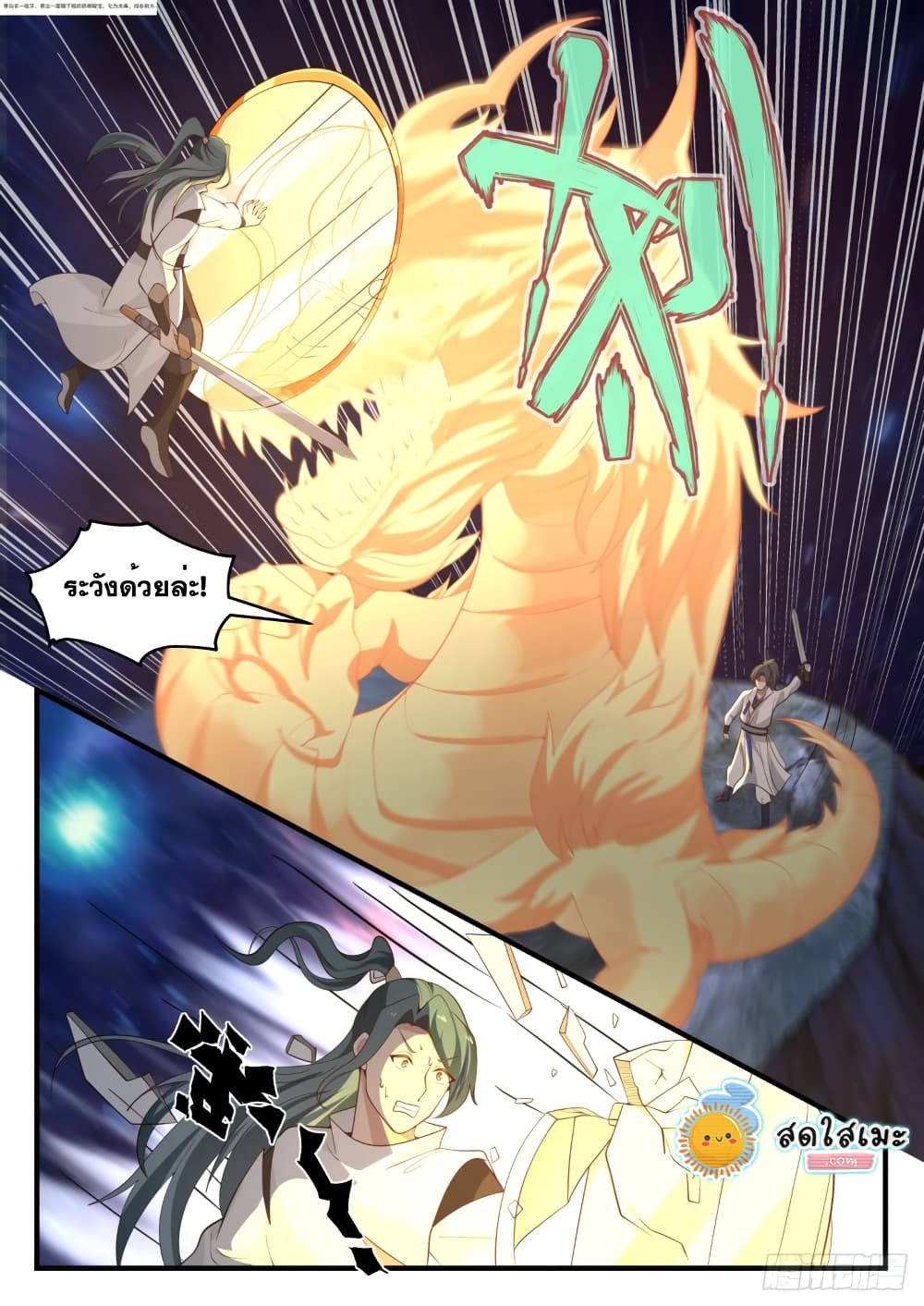 Martial Peak เทพยุทธ์เหนือโลก page 3