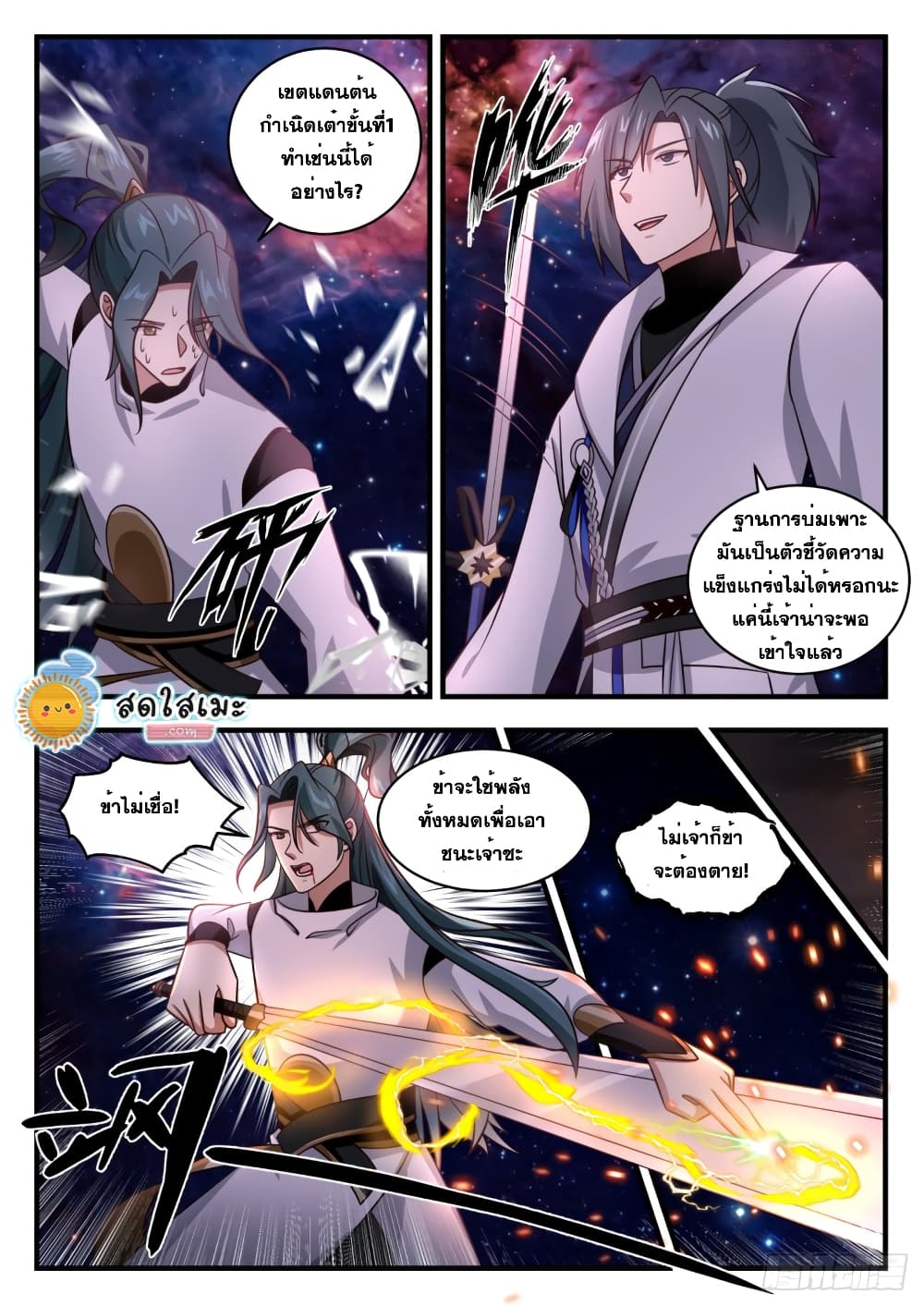 Martial Peak เทพยุทธ์เหนือโลก page 4