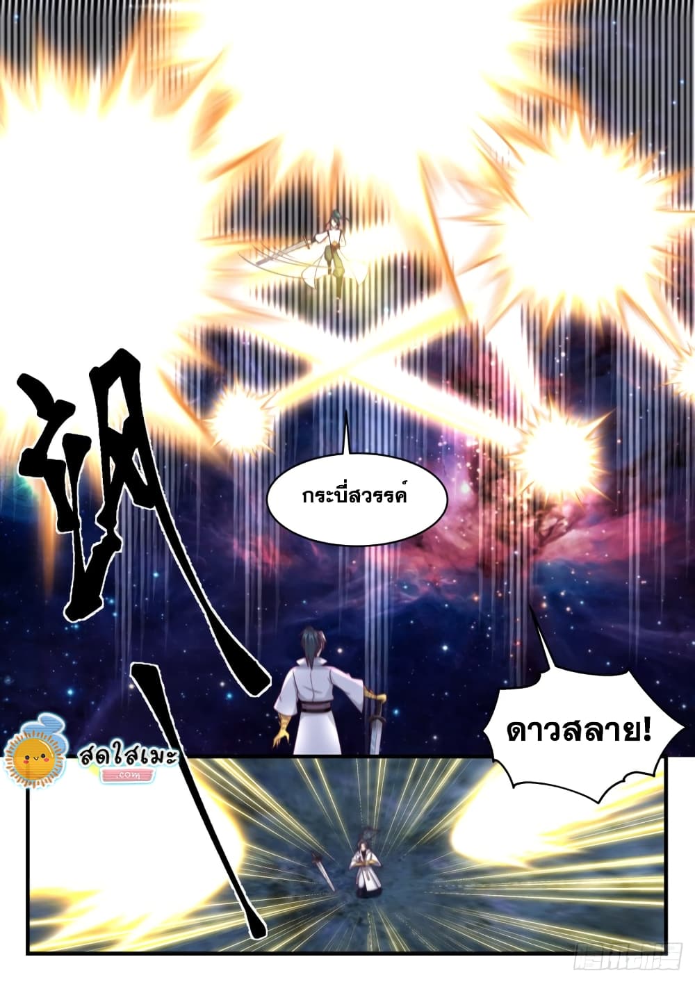 Martial Peak เทพยุทธ์เหนือโลก page 5