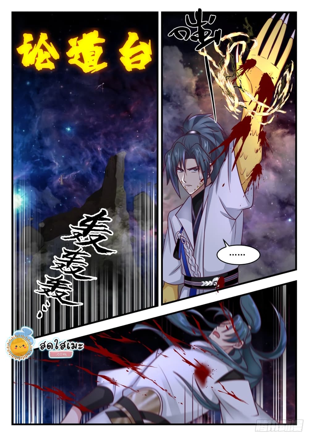 Martial Peak เทพยุทธ์เหนือโลก page 7
