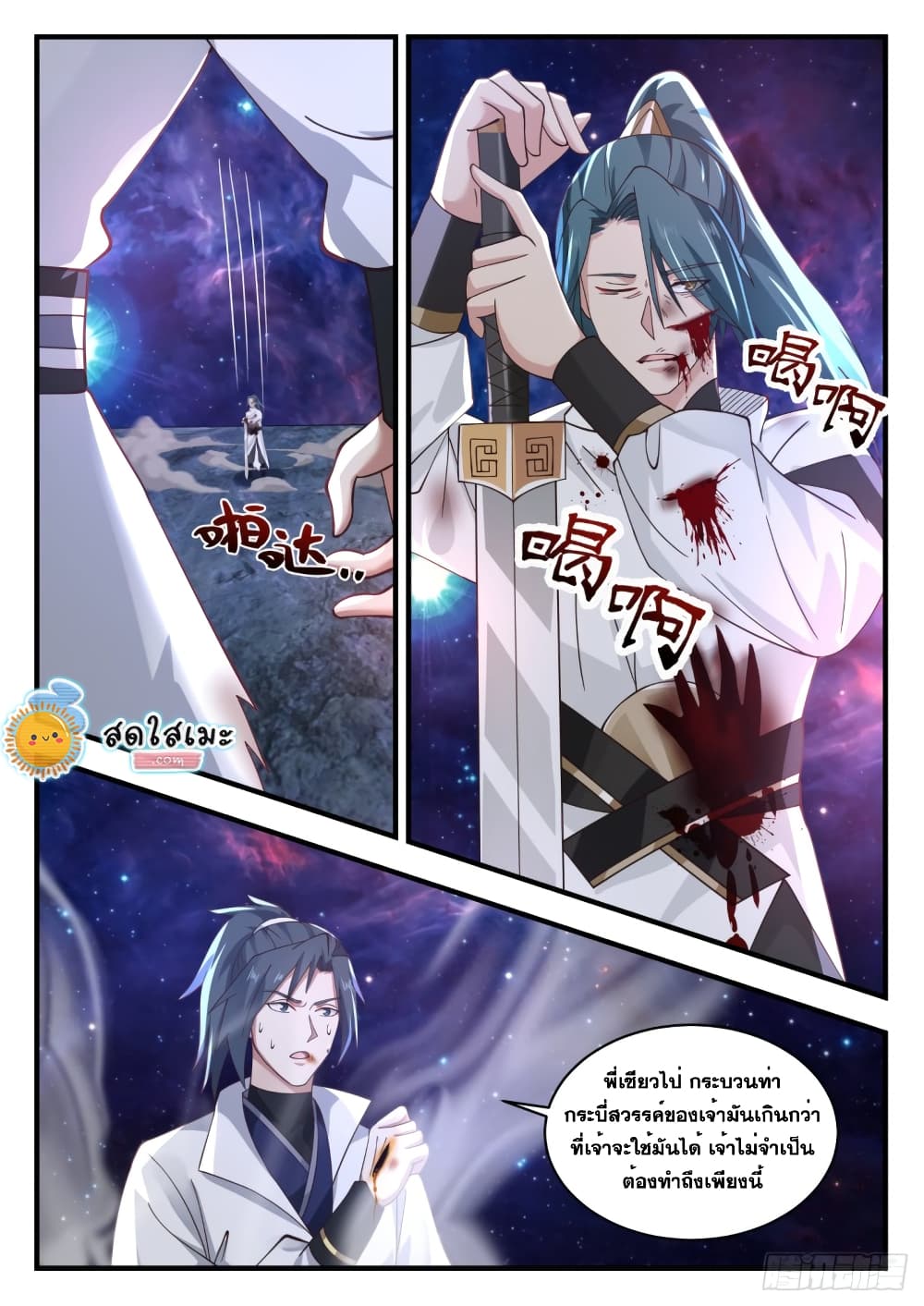 Martial Peak เทพยุทธ์เหนือโลก page 8