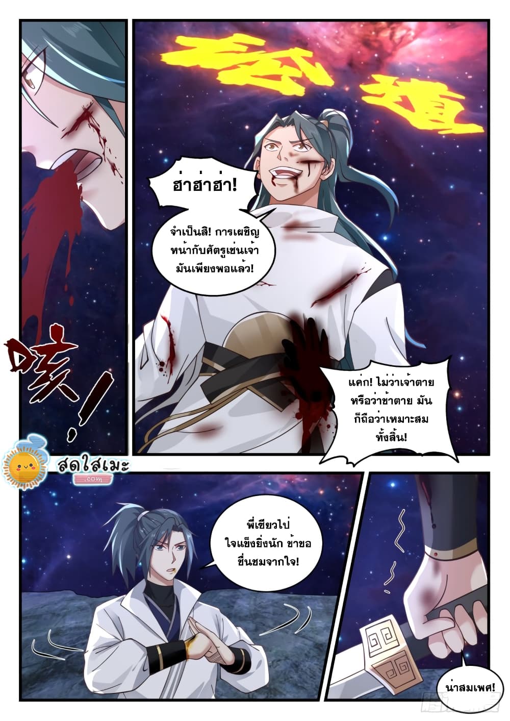 Martial Peak เทพยุทธ์เหนือโลก page 9