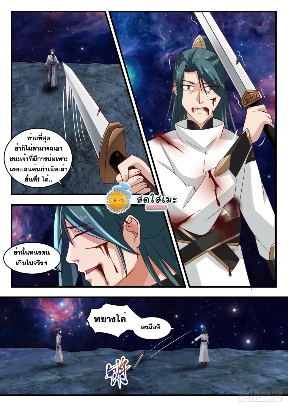 Martial Peak เทพยุทธ์เหนือโลก page 10