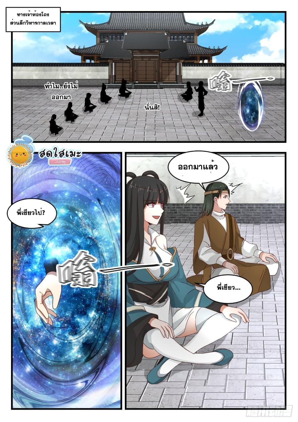 Martial Peak เทพยุทธ์เหนือโลก page 2