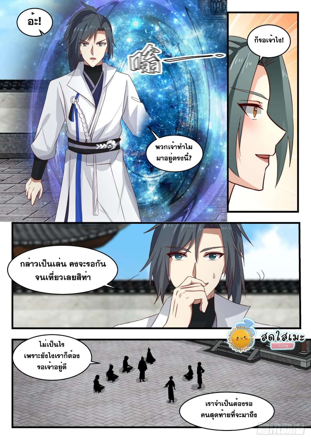 Martial Peak เทพยุทธ์เหนือโลก page 3