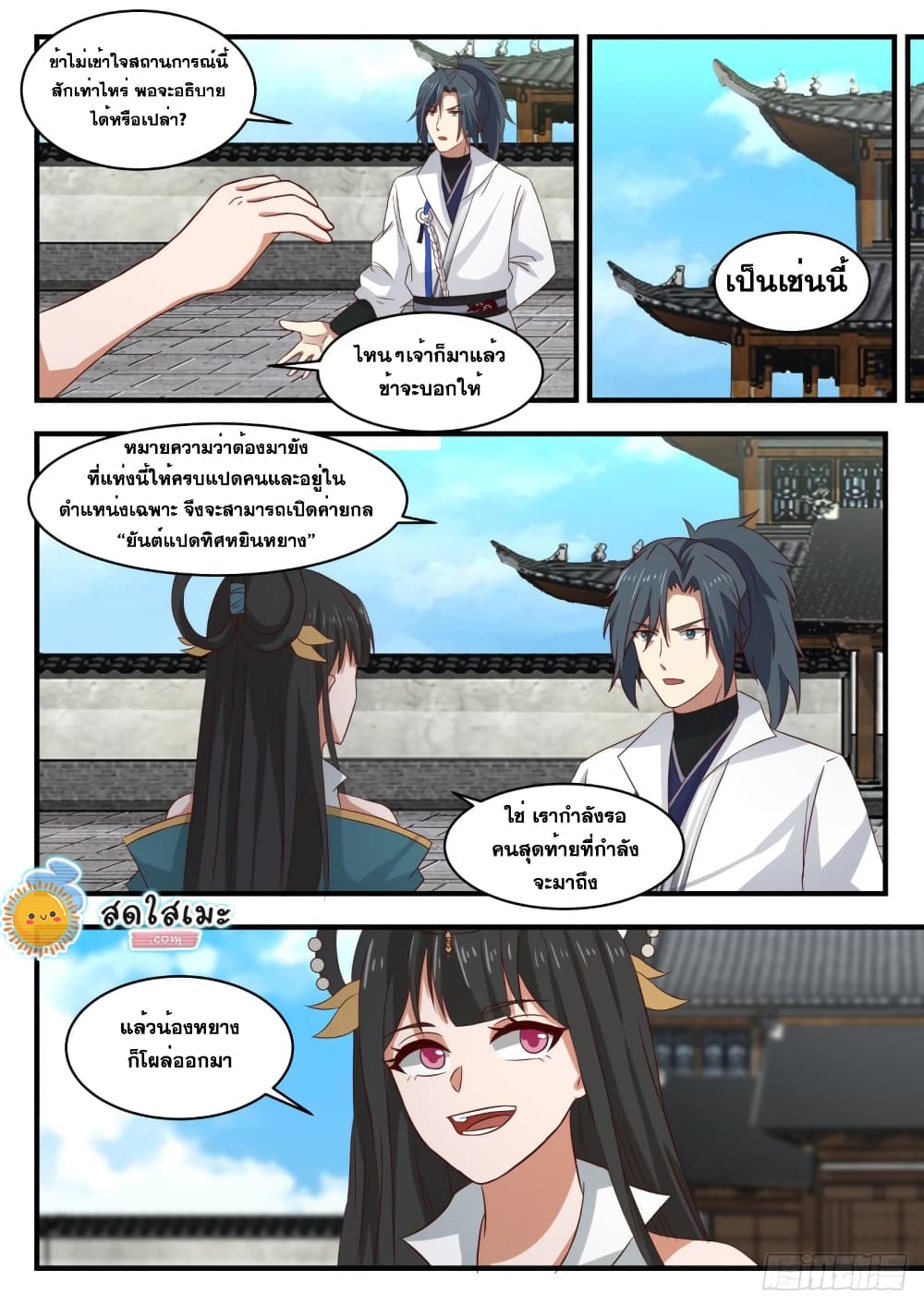 Martial Peak เทพยุทธ์เหนือโลก page 4
