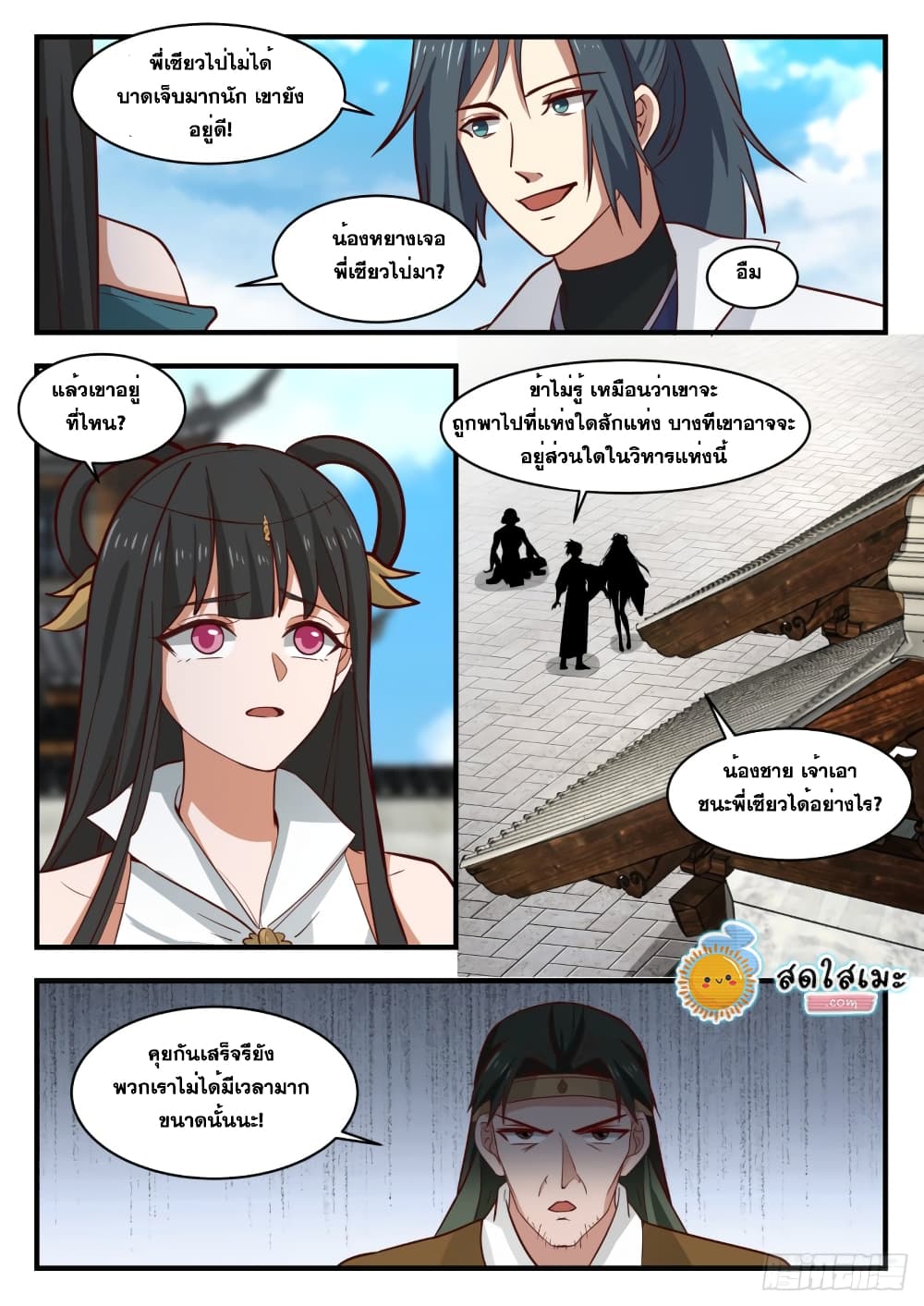 Martial Peak เทพยุทธ์เหนือโลก page 5