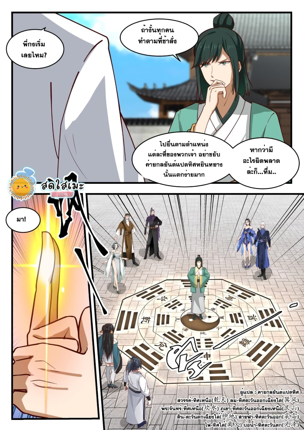 Martial Peak เทพยุทธ์เหนือโลก page 6