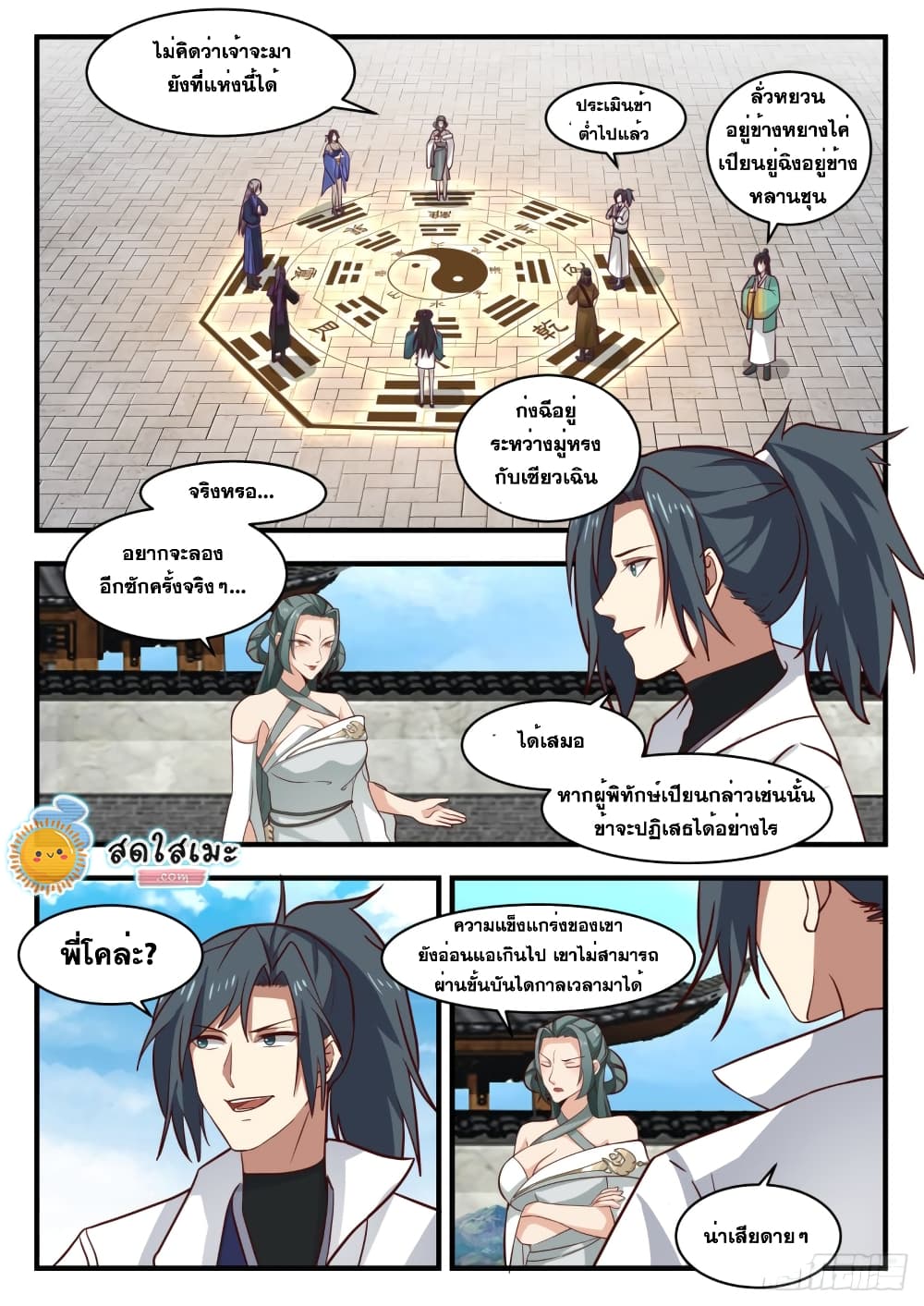 Martial Peak เทพยุทธ์เหนือโลก page 7