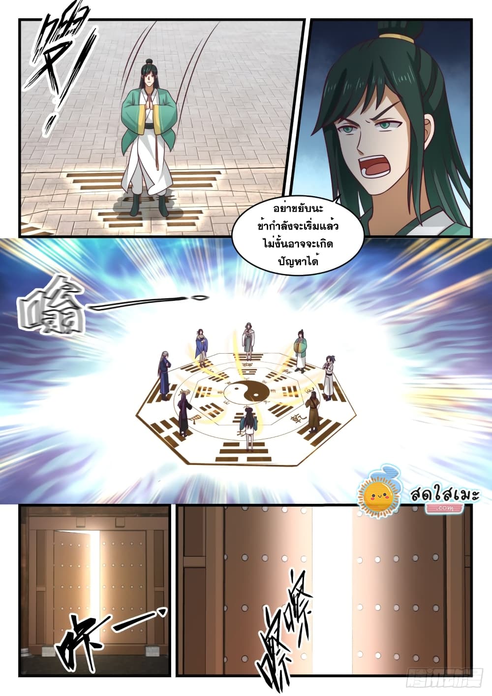 Martial Peak เทพยุทธ์เหนือโลก page 8