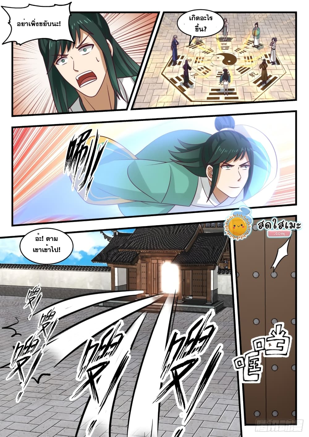 Martial Peak เทพยุทธ์เหนือโลก page 9