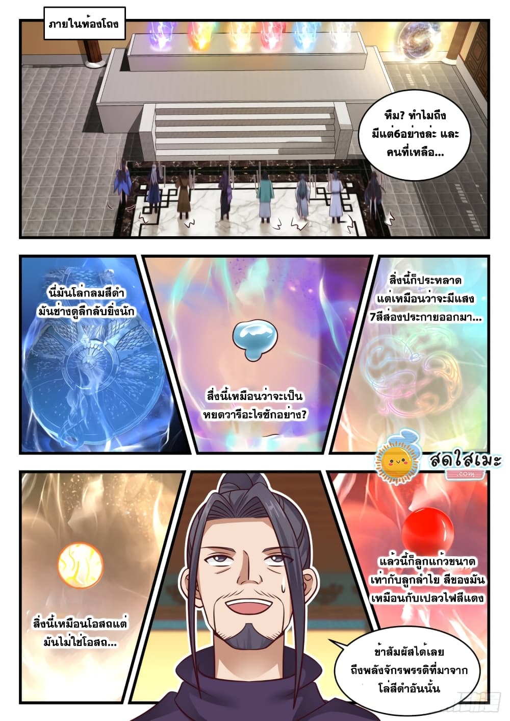 Martial Peak เทพยุทธ์เหนือโลก page 10