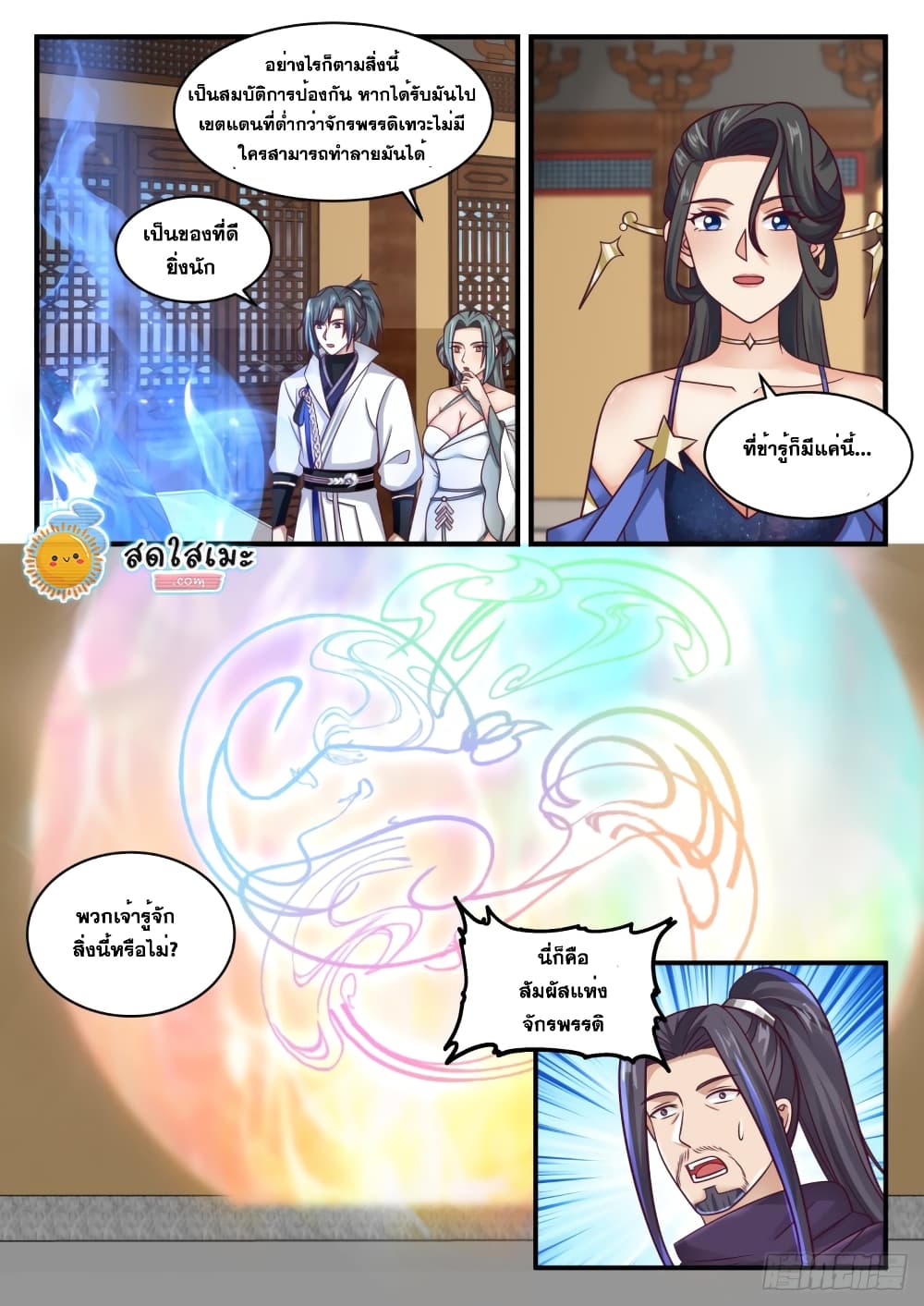 Martial Peak เทพยุทธ์เหนือโลก page 3