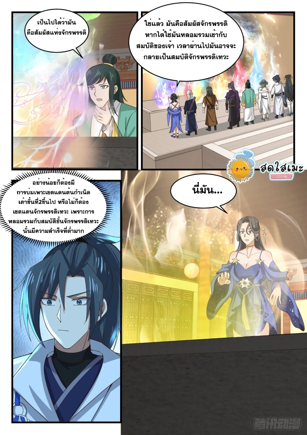 Martial Peak เทพยุทธ์เหนือโลก page 4