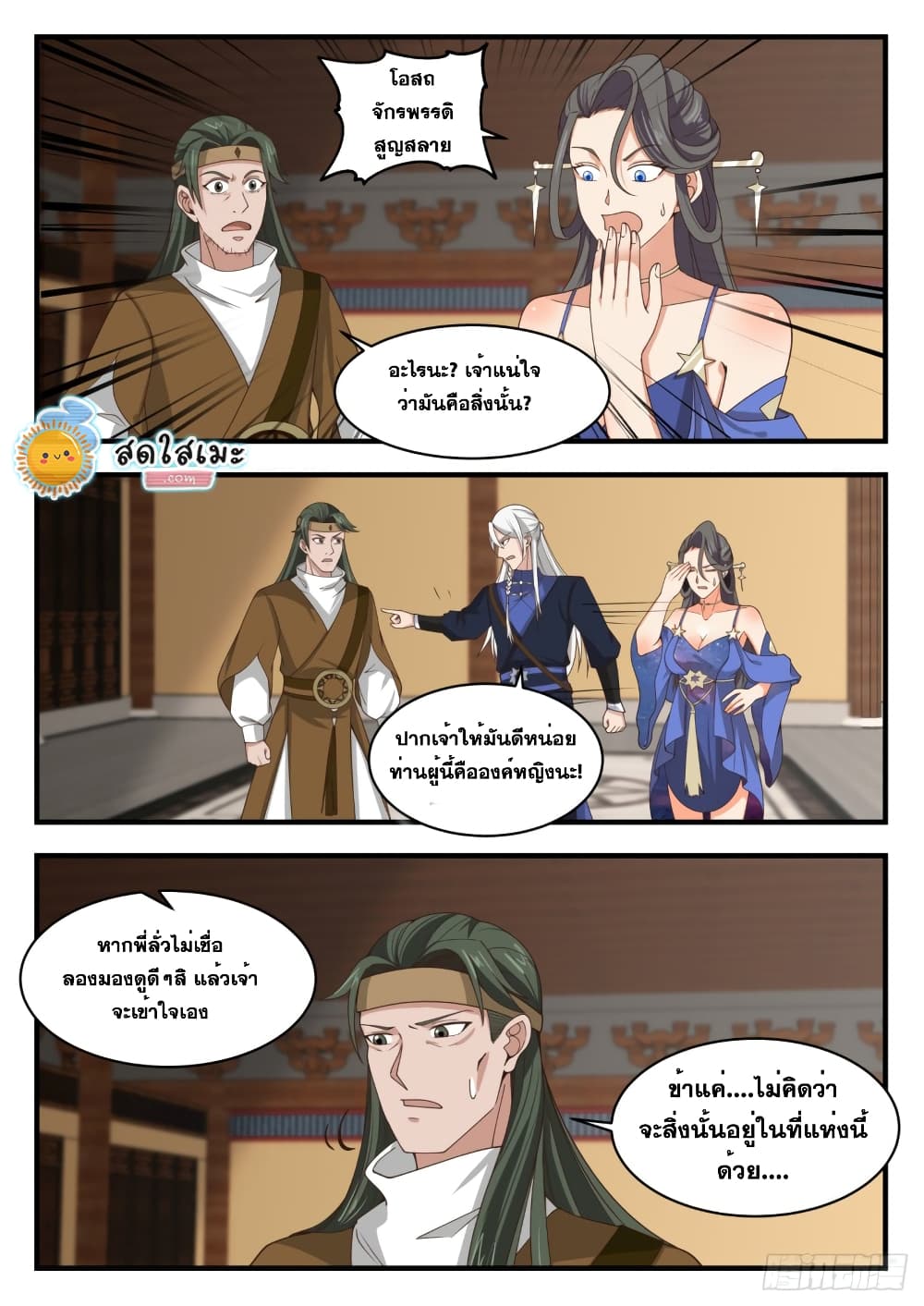 Martial Peak เทพยุทธ์เหนือโลก page 5