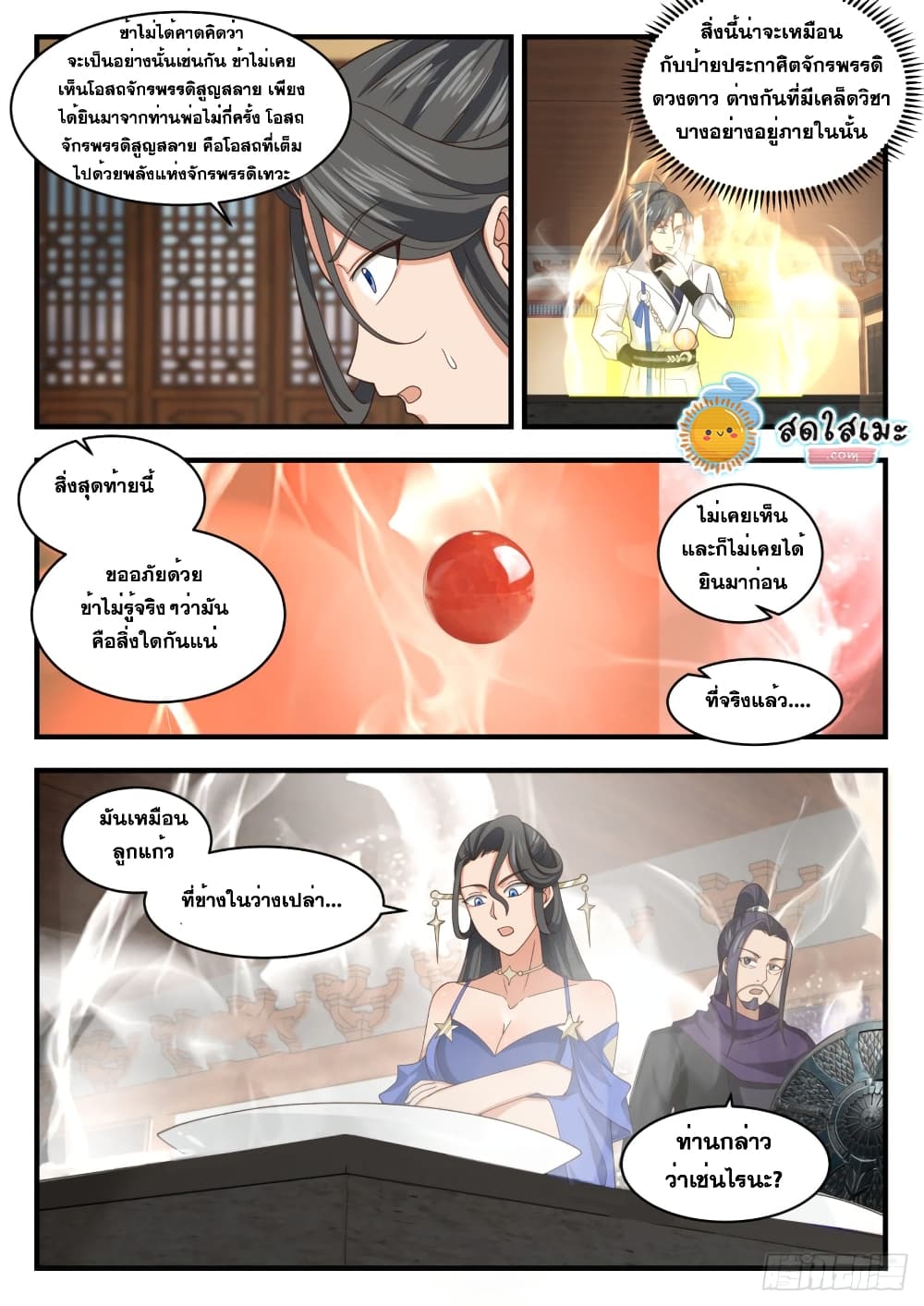 Martial Peak เทพยุทธ์เหนือโลก page 6