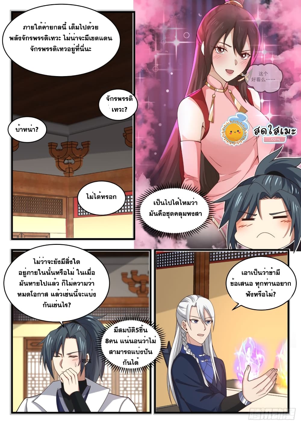 Martial Peak เทพยุทธ์เหนือโลก page 7