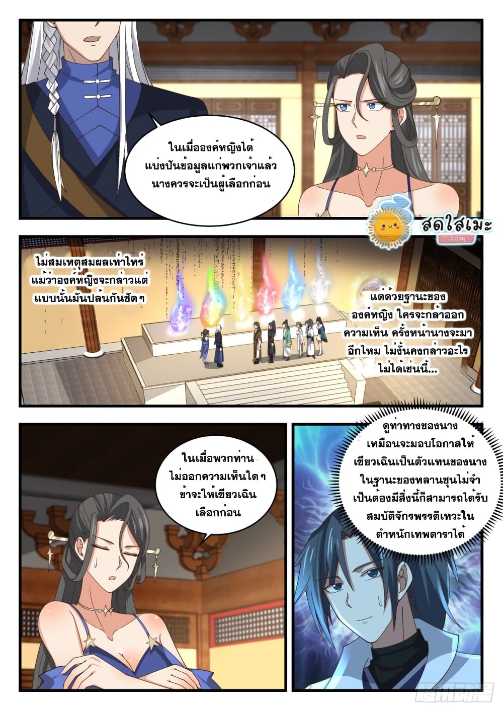 Martial Peak เทพยุทธ์เหนือโลก page 8