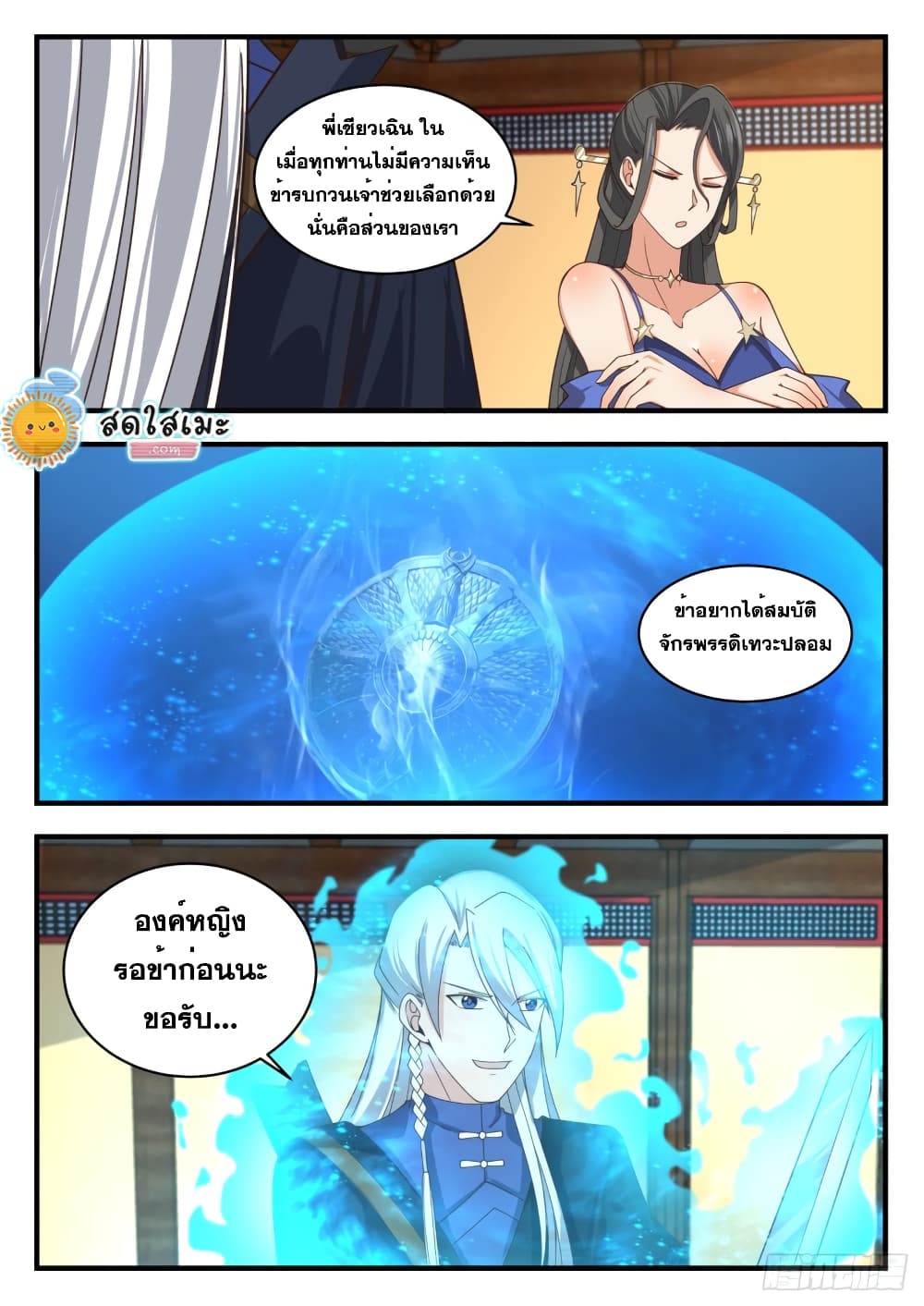 Martial Peak เทพยุทธ์เหนือโลก page 9