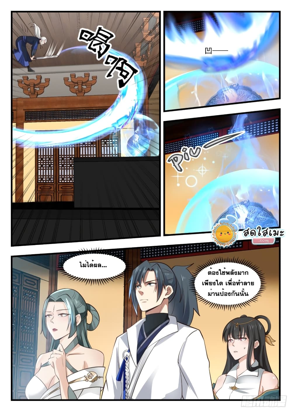 Martial Peak เทพยุทธ์เหนือโลก page 10
