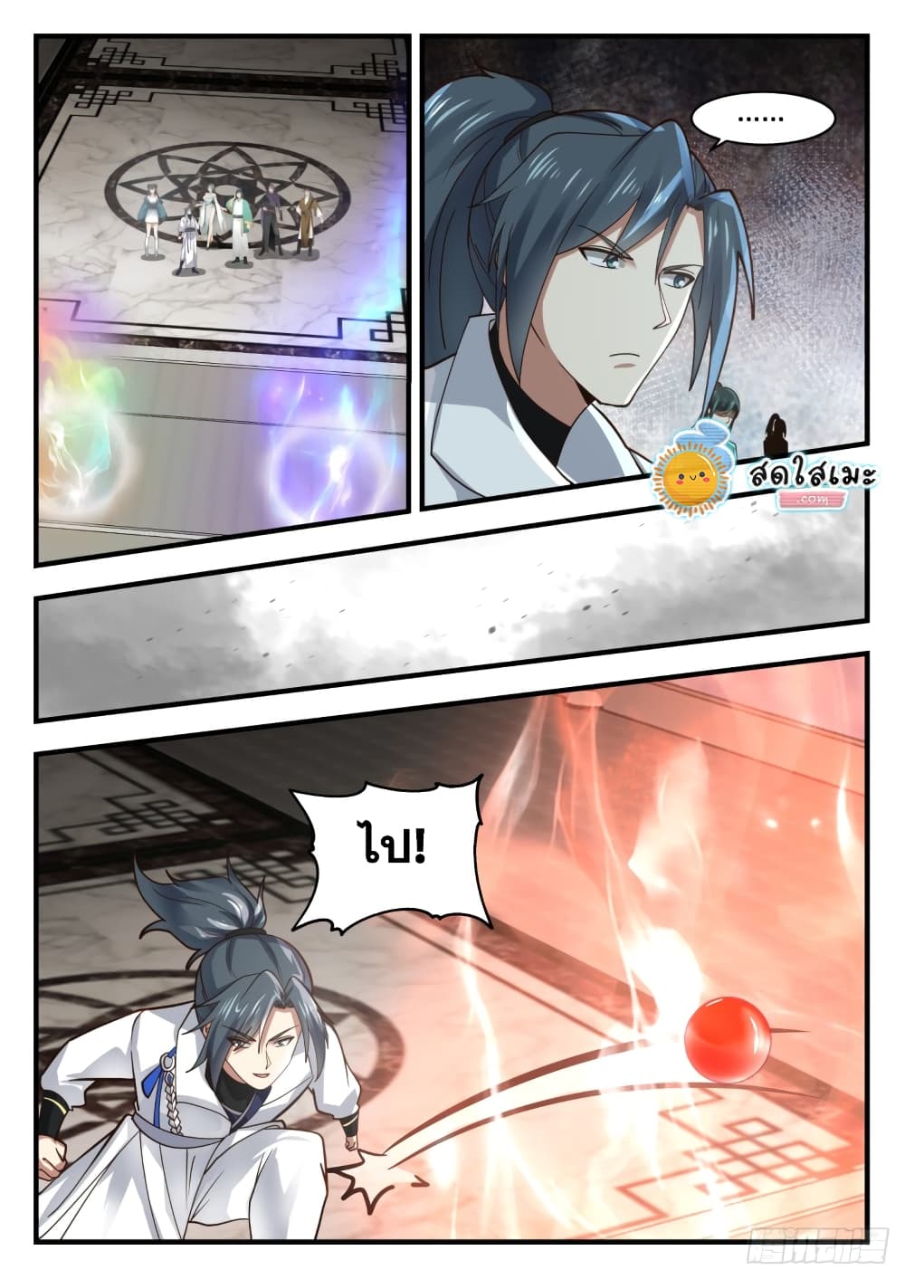 Martial Peak เทพยุทธ์เหนือโลก page 2