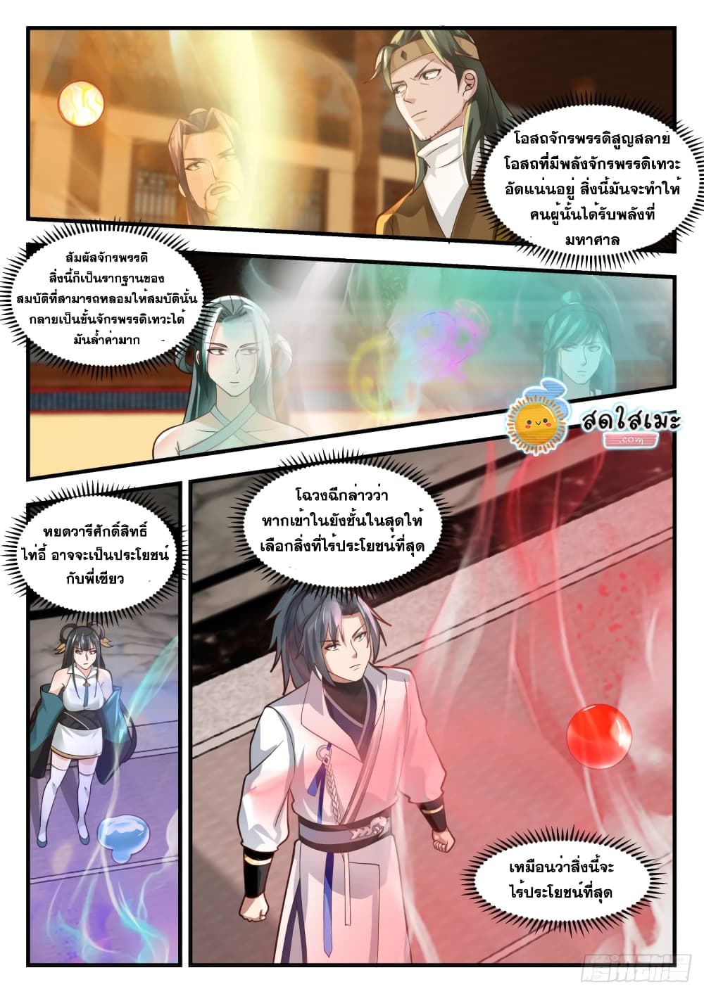Martial Peak เทพยุทธ์เหนือโลก page 3