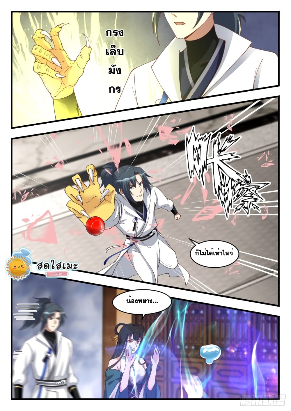 Martial Peak เทพยุทธ์เหนือโลก page 4
