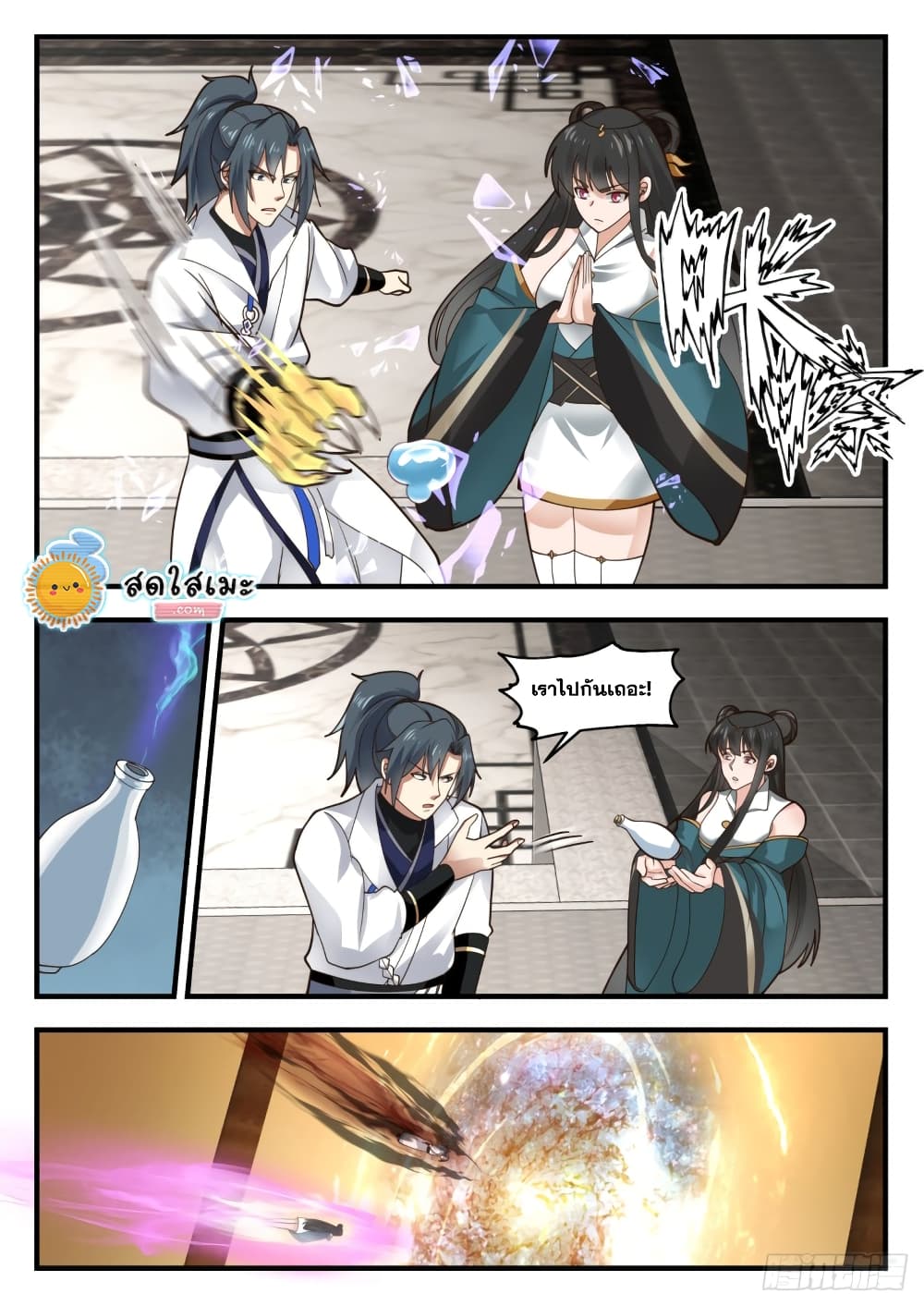 Martial Peak เทพยุทธ์เหนือโลก page 5