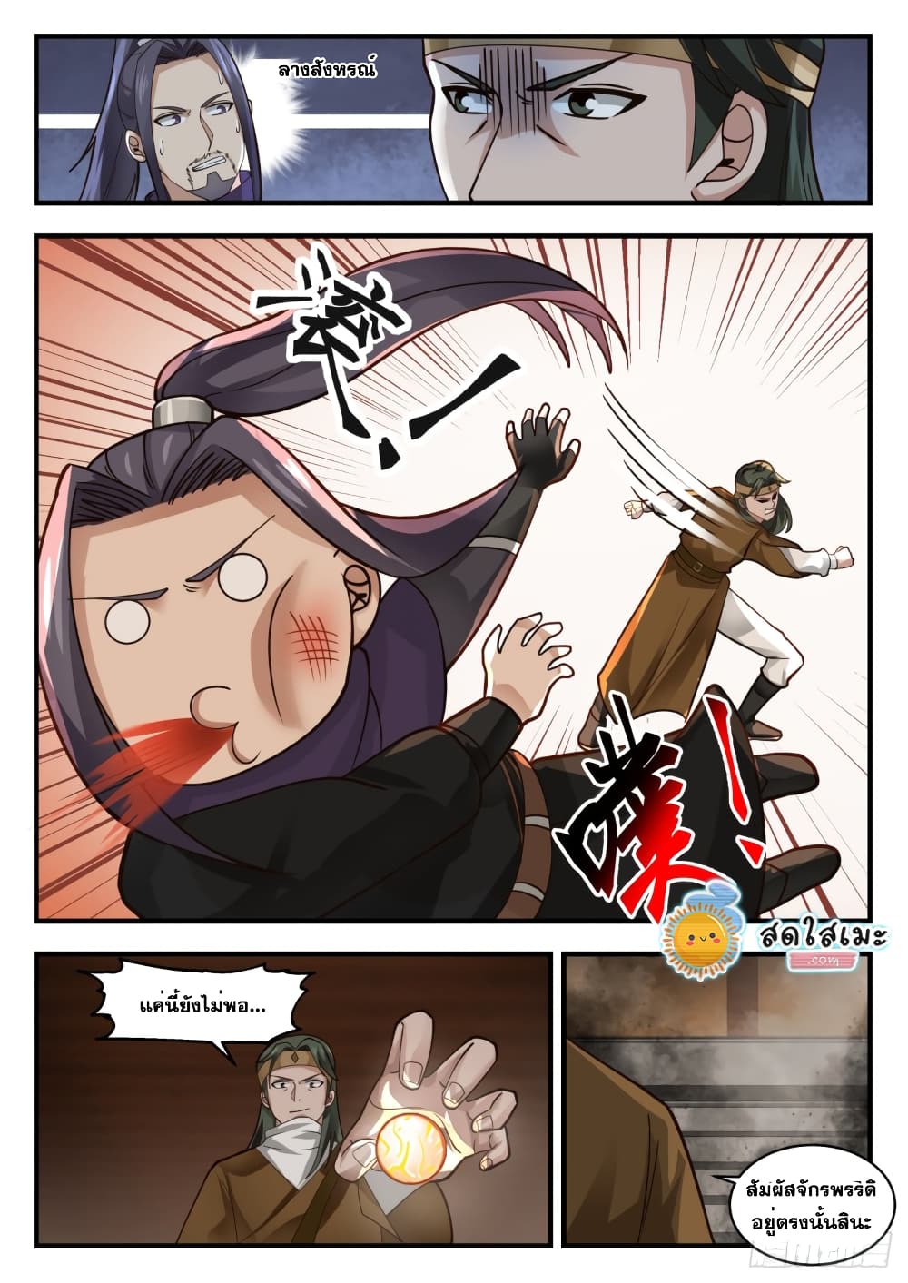 Martial Peak เทพยุทธ์เหนือโลก page 6