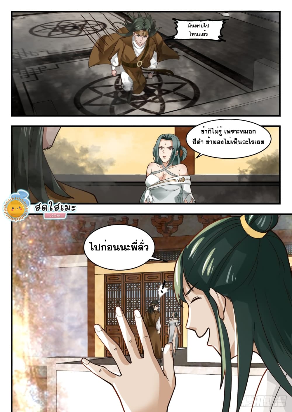 Martial Peak เทพยุทธ์เหนือโลก page 7