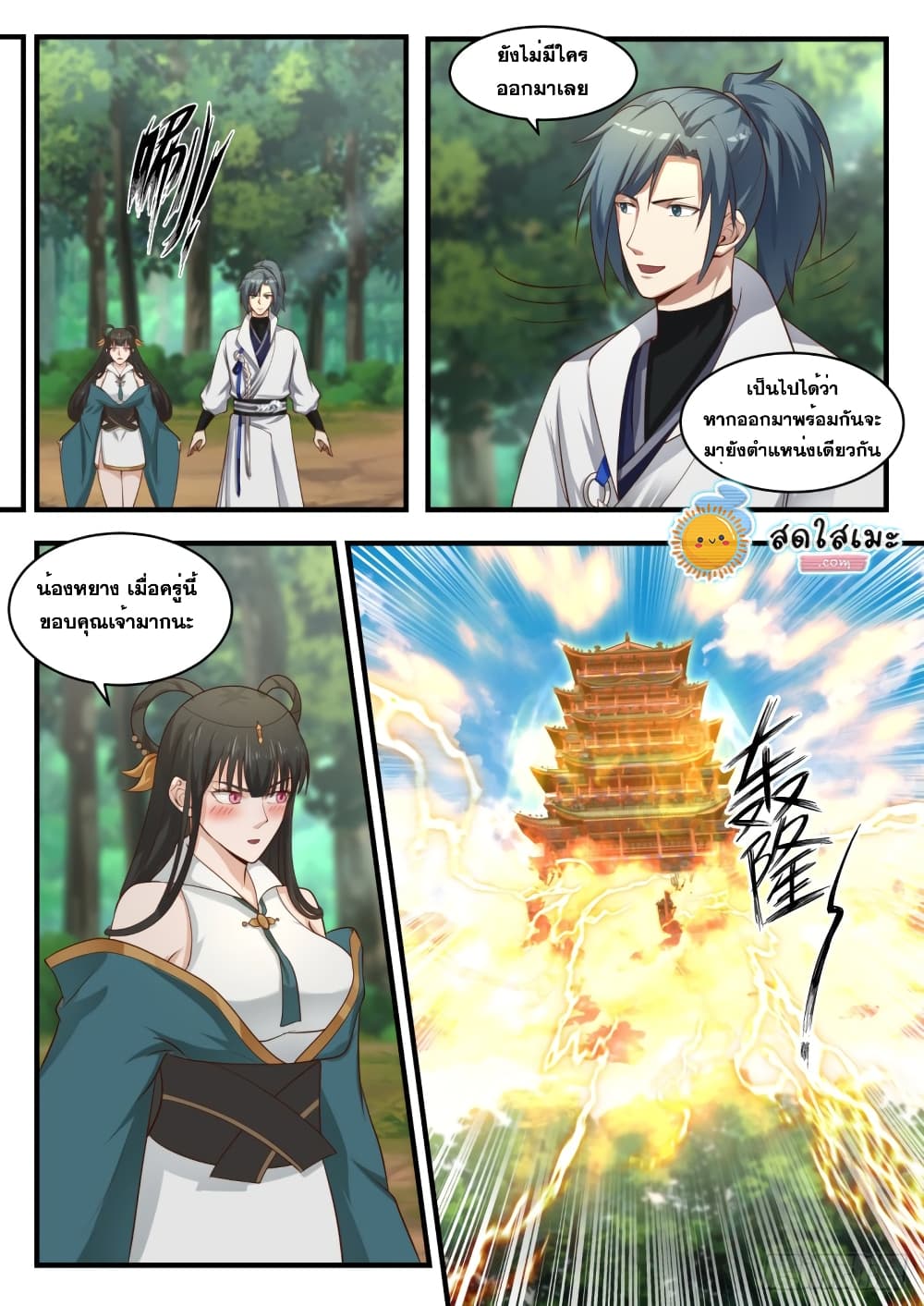Martial Peak เทพยุทธ์เหนือโลก page 8