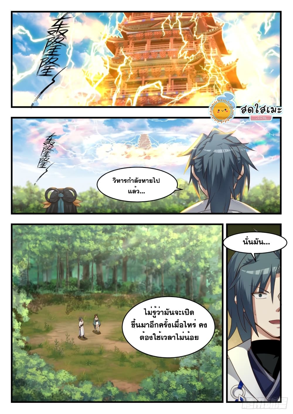 Martial Peak เทพยุทธ์เหนือโลก page 9