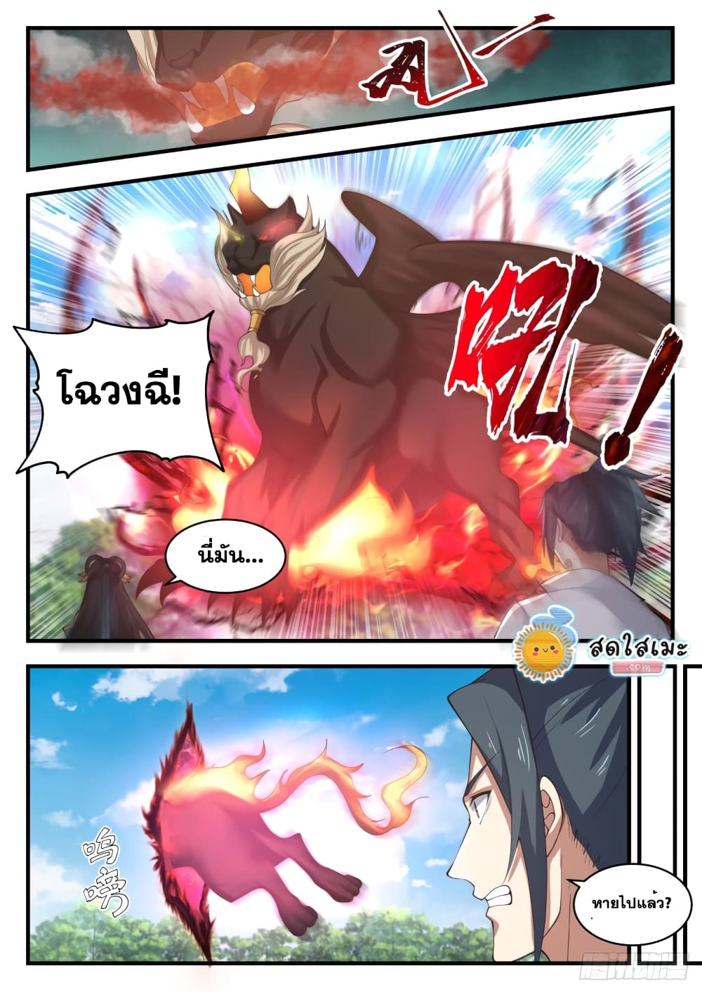Martial Peak เทพยุทธ์เหนือโลก page 10