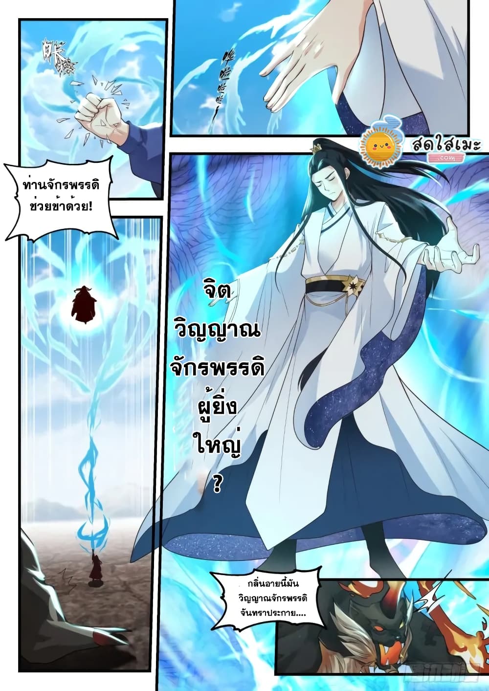 Martial Peak เทพยุทธ์เหนือโลก page 2
