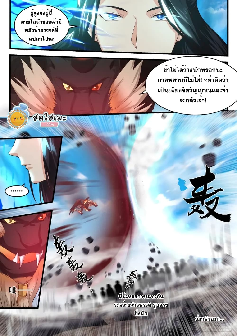 Martial Peak เทพยุทธ์เหนือโลก page 3