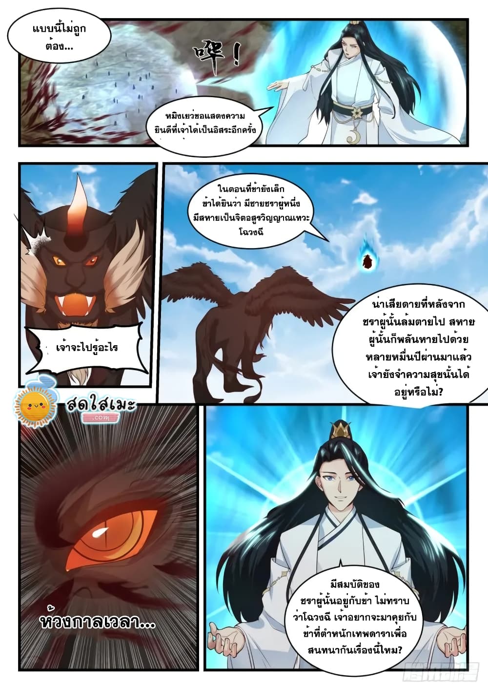 Martial Peak เทพยุทธ์เหนือโลก page 4
