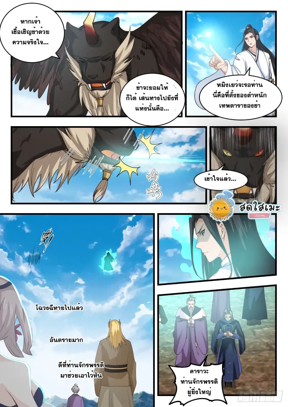 Martial Peak เทพยุทธ์เหนือโลก page 5
