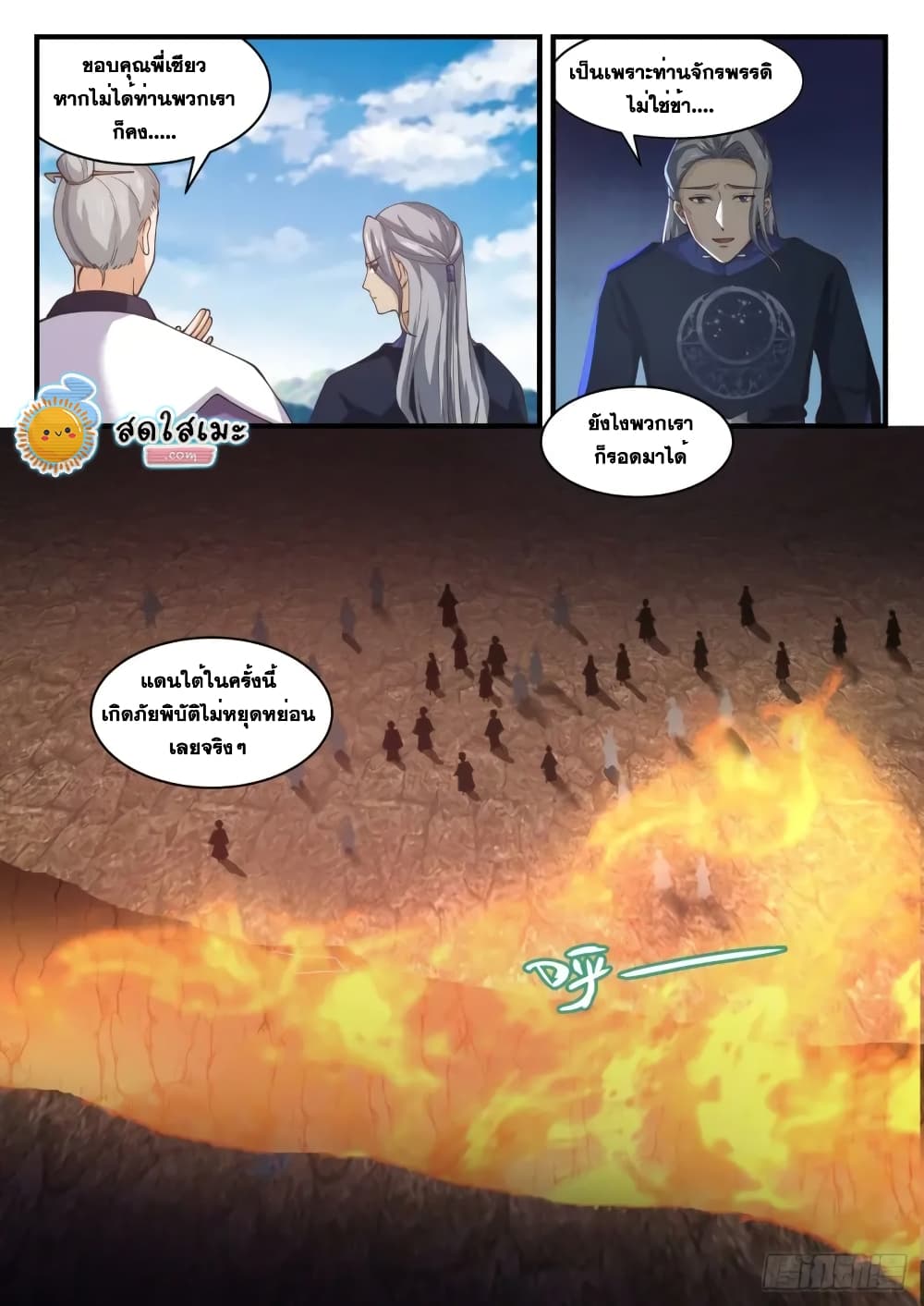 Martial Peak เทพยุทธ์เหนือโลก page 6