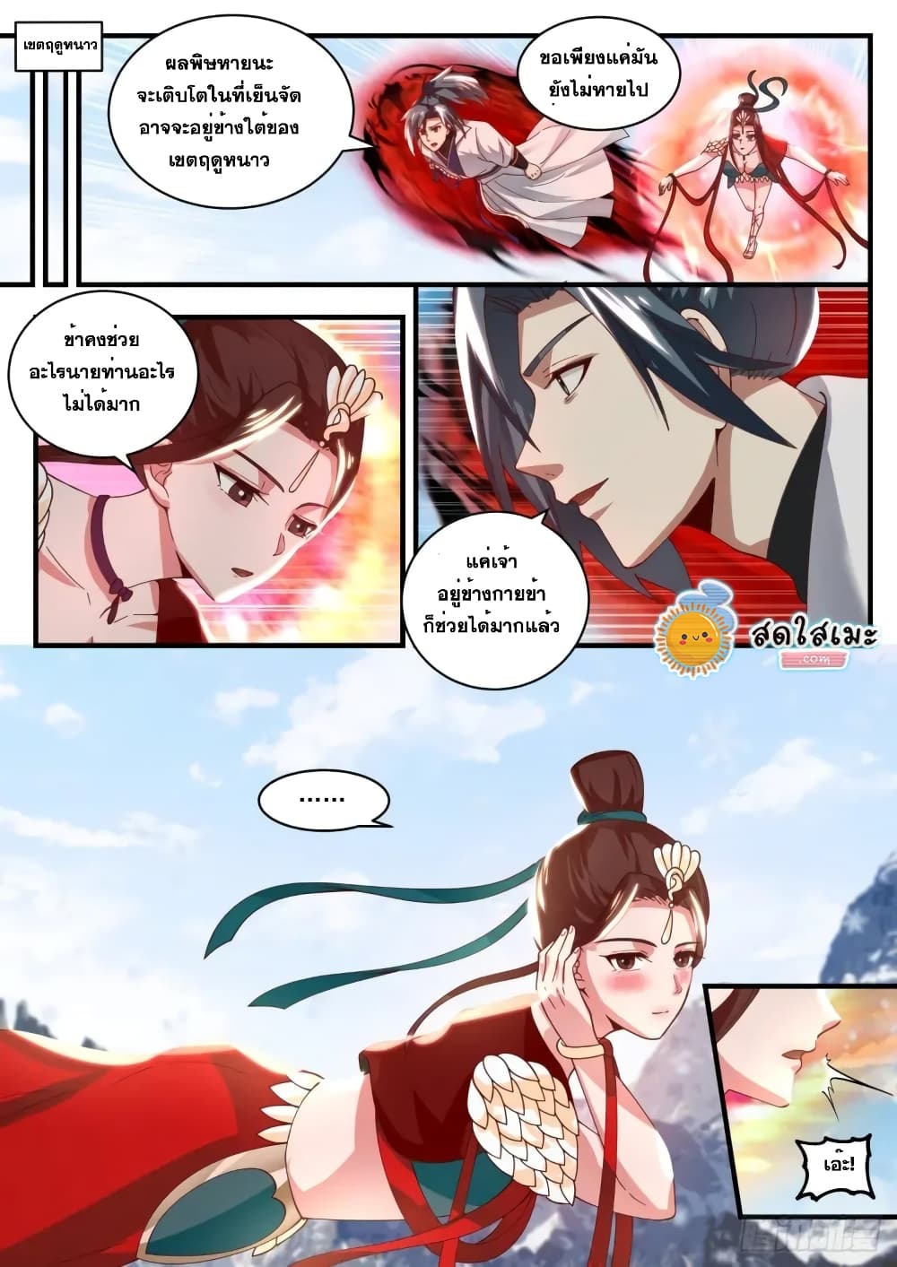 Martial Peak เทพยุทธ์เหนือโลก page 7